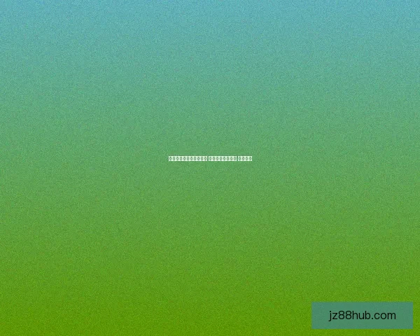 世界杯在线竞猜技巧大全 让你轻松预测赛果 赢取大奖