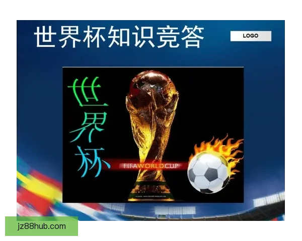 世界杯竞猜技巧分享助你轻松预测胜负提升竞猜准确率