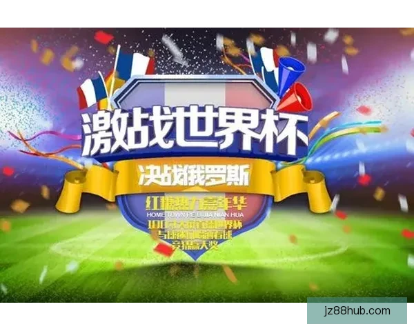 世界杯赛事尽在掌握，立即下载安装体验全新竞猜乐趣